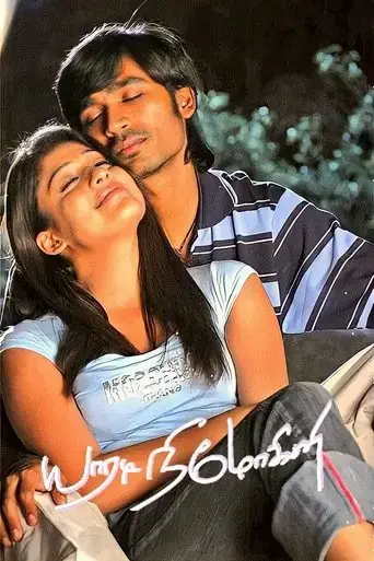 yaaradi-nee-mohini-2008