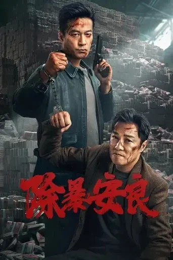 punish-evil-2024