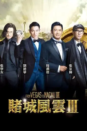from-vegas-to-macau-iii-2016
