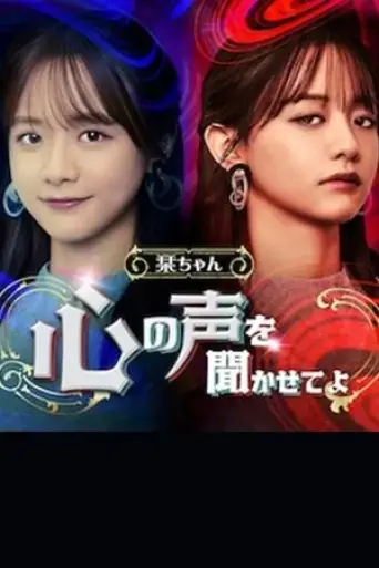 shiori-chan-let-me-hear-the-voice-of-your-heart-2024