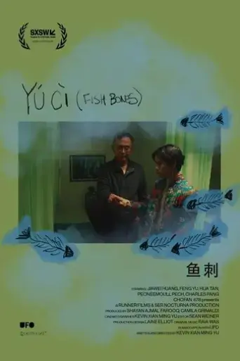 yu-ci-fish-bones-2025