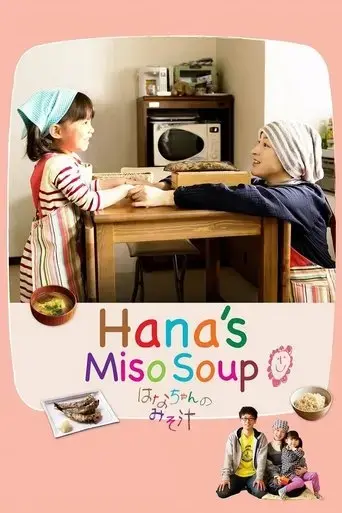 hana-s-miso-soup-2015