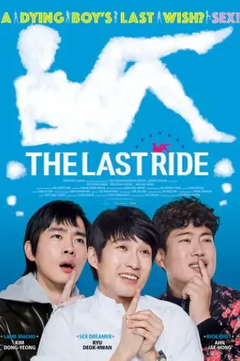 the-last-ride-2016