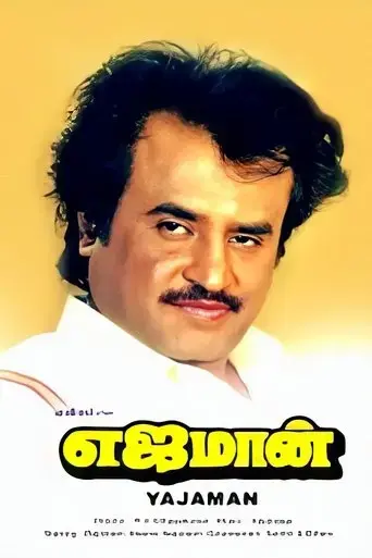 ejamaan-1993