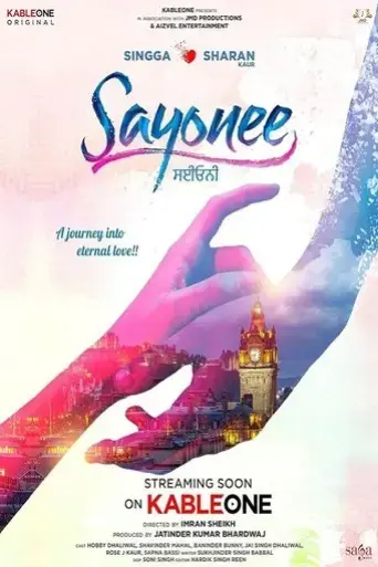 sayonee-2025
