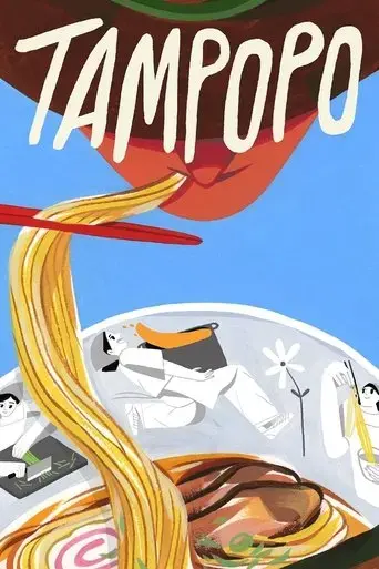 tampopo-1985
