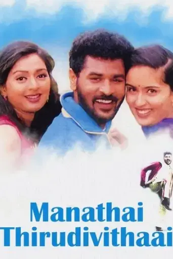manadhai-thirudivittai-2001