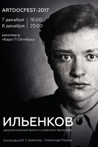ilyenkov-2017