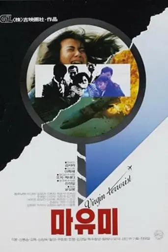 mayumi-1990