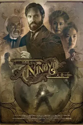 the-ningyo-2017