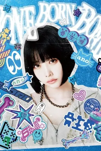 ano-bone-born-bomb-limited-edition-bonus-2025
