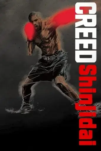 creed-shinjidai-2023