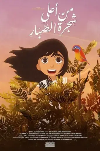 above-the-tamarind-tree-2024