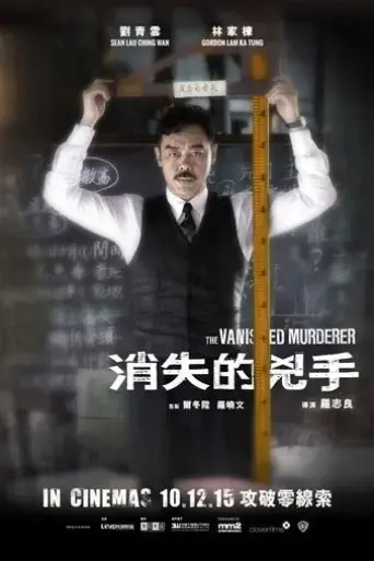 the-vanished-murderer-2015