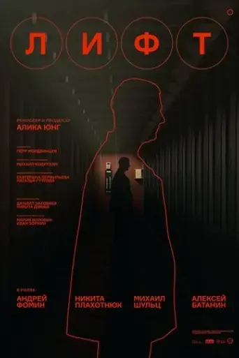 elevator-2024