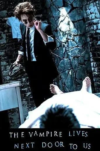 the-vampire-lives-next-door-to-us-2015