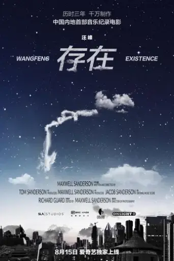 existence-2017