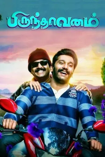 brindavanam-2017