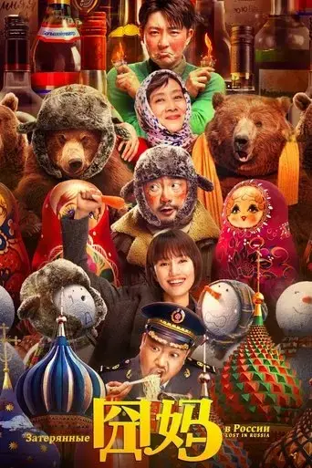 lost-in-russia-2020