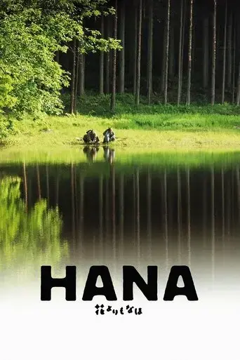 hana-2006