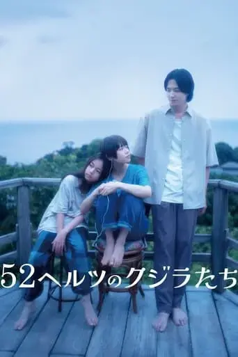 52-hertz-no-kujiratachi-2024