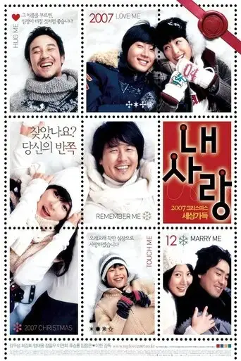 my-love-2007