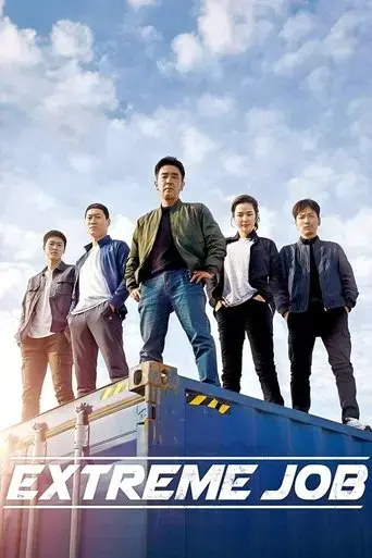 extreme-job-2019