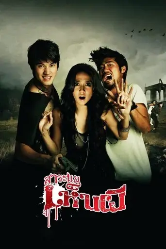 saranae-hen-phi-2010