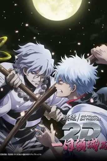 gintama-on-theater-2d-ikkoku-keisei-hen-2024