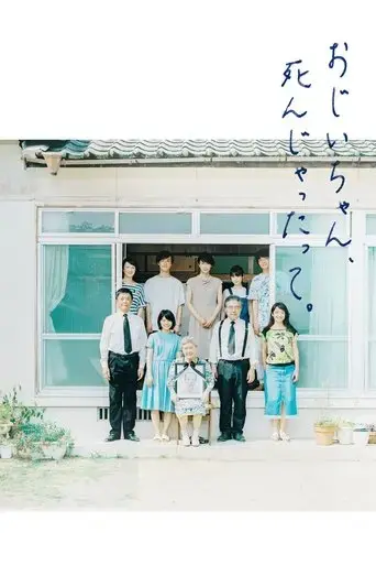 goodbye-grandpa-2017