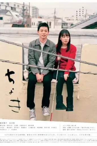 choki-2016