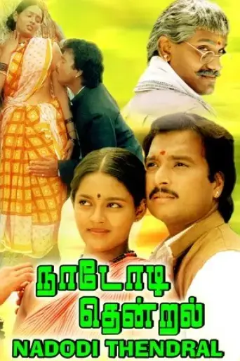 nadodi-thendral-1992