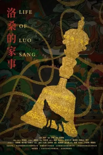 life-of-luosang-2025