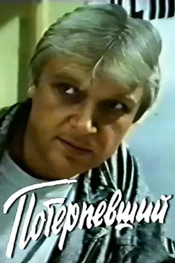 Victim (1990)