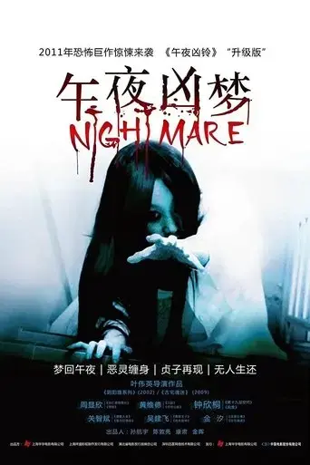 nightmare-2011