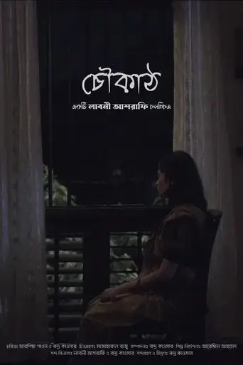 choukath-caukatha-2022