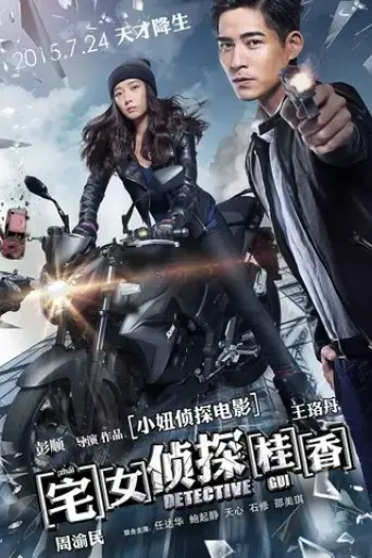 detective-gui-2015