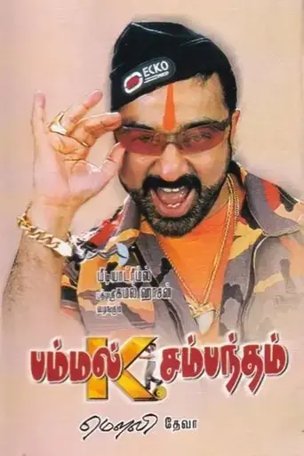 pammal-k-sambandam-2002