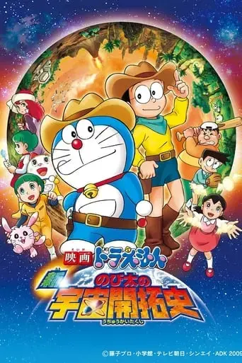 doraemon-the-movie-the-new-records-of-nobita-s-spaceblazer-2009
