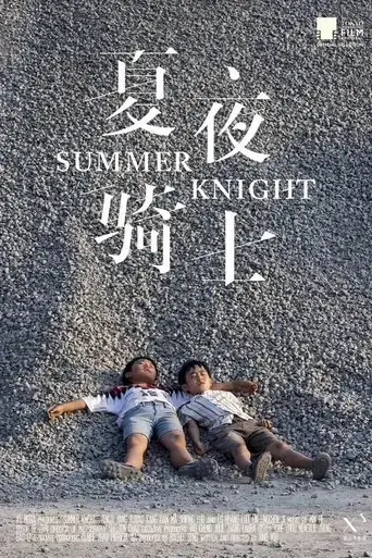 summer-knight-2019