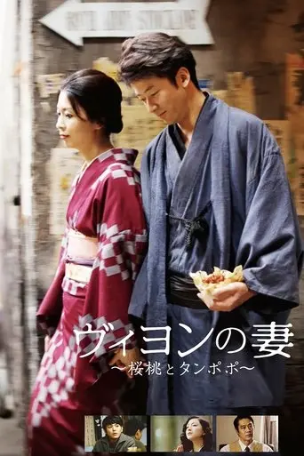 viyon-no-tsuma-2009