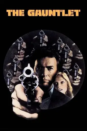 the-gauntlet-1977