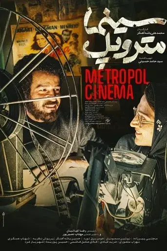 metropole-cinema-2025