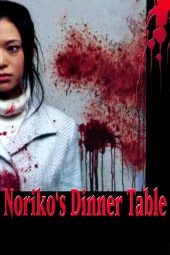 noriko-s-dinner-table-2005