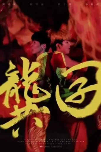 gong-kiann-2021