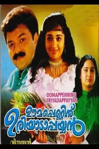 oomappenninu-uriyadappayyan-2002