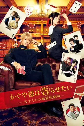 kaguya-sama-love-is-war-2019