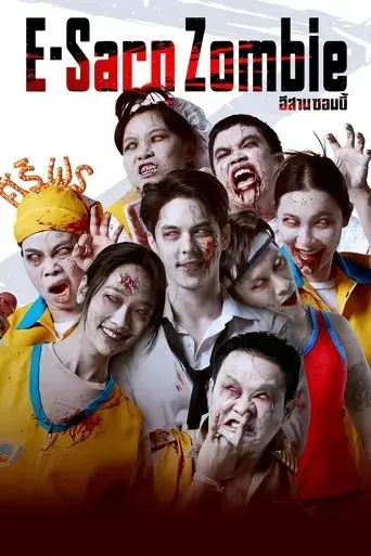 e-sarn-zombie-2023