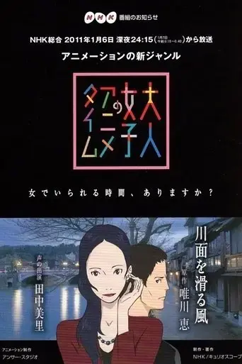 kawamo-wo-suberu-kaze-2011