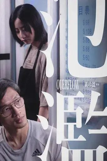 overflow-2021